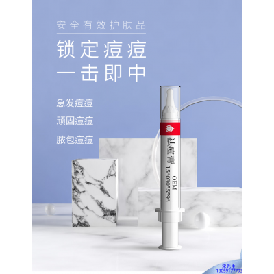 久利_祛痘膏OEM 男女青春痘祛痘膏祛痘印 痘印修复