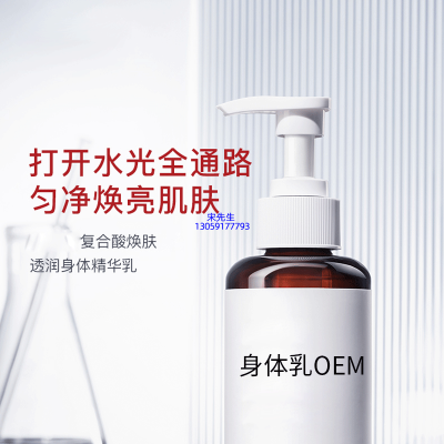 久利_水杨酸果酸烟酰胺美白保湿滋养修复身体乳OEM