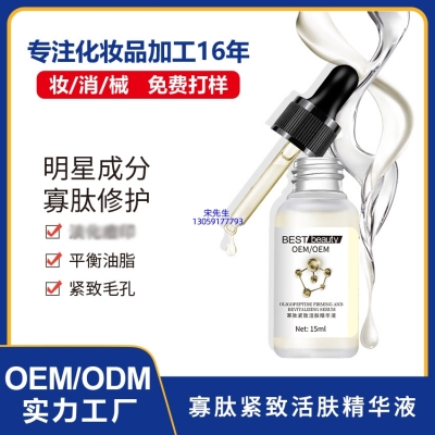 久利_寡肽精华液OEM ODM代加工