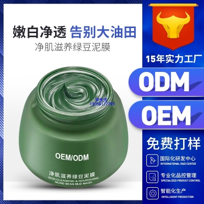 久利_泥膜深层清洁补水保湿绿豆泥膜 泥膜oem/OEM加工贴牌