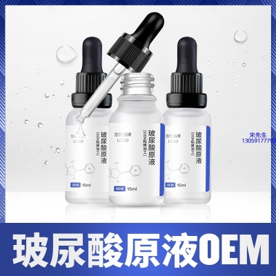 久利_保湿抗皱小分子透明质酸原液OEM  玻尿酸原液oem加工贴牌