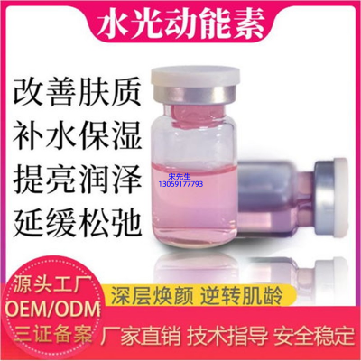 久利_水光动能素精华原液代加工