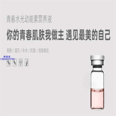 久利_水光动能素精华原液OEM定制