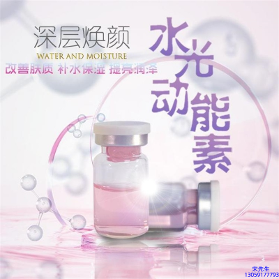 久利_水光动能素OEM定制